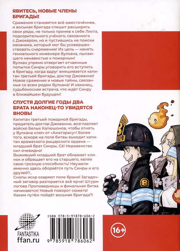 Бригада пылающего пламени. Том 4 (Пламенная бригада пожарных / Enen no Shouboutai). Манга 2986450 — 3