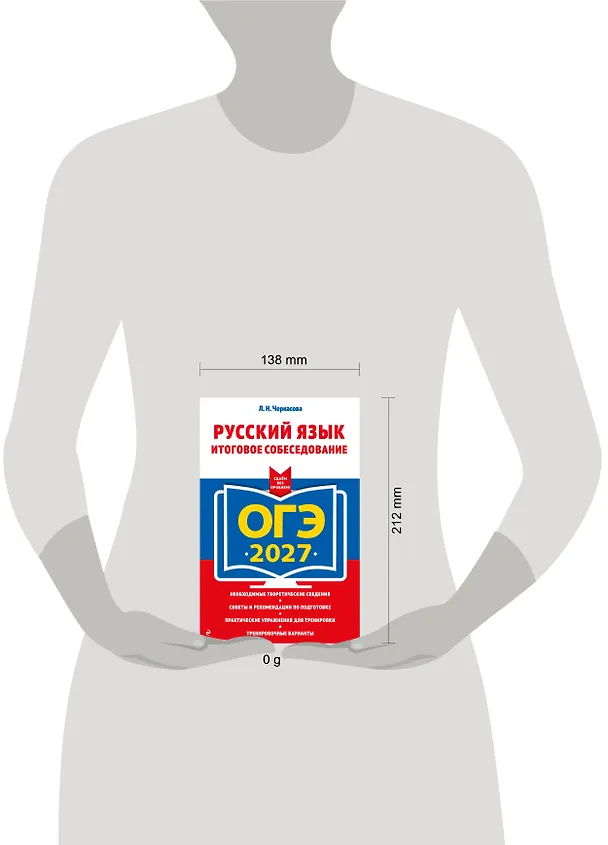 Книга ОГЭ-2027. Русский язык. Итоговое собеседование (Любовь Черкасова) — 5