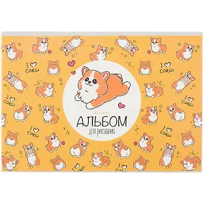 Альбом для рисования Academy Style, "Корги", А4, 32 листа, на скрепке