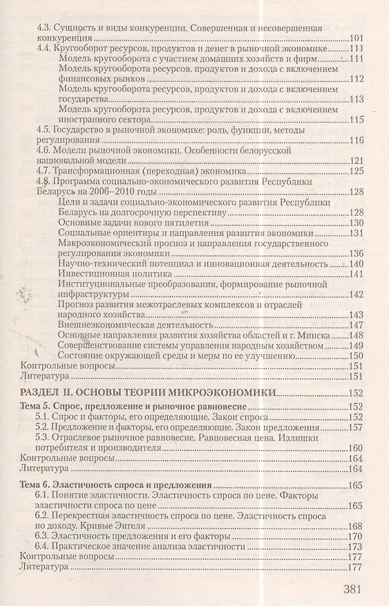 Книга Экономическая теория: учебное пособие () — 3