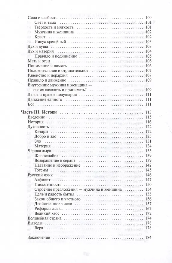 Книга Движение любви. Мужчина и женщина (Владимир Жикаренцев) — 5