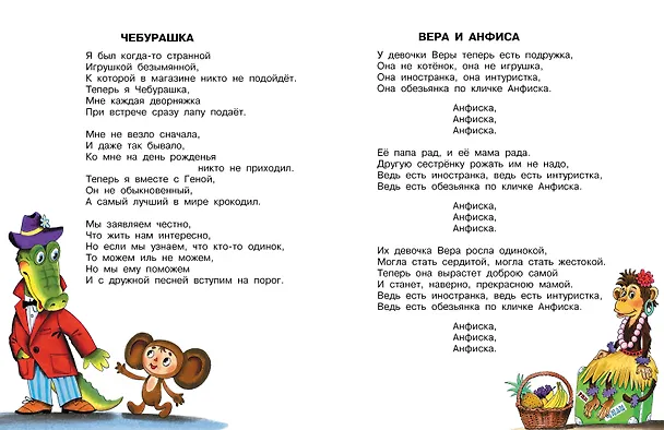 Книга Любимые стихи. Первые сказки (Эдуард Успенский) — 16