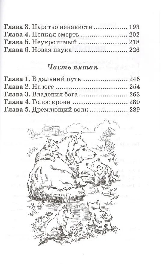 Книга Белый клык (Джек Лондон) — 3