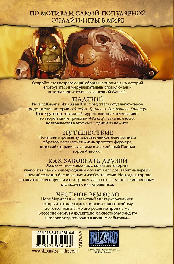 Warcraft: Легенды. Том 1 2636070 — 2