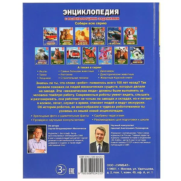 Книга Роботы (Сергей Милянчиков) — 2