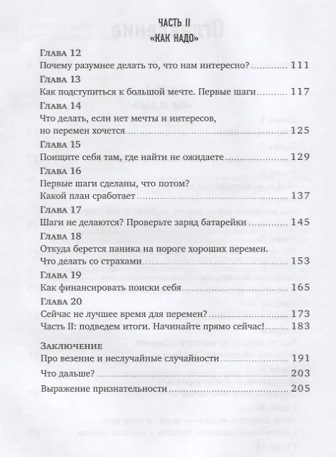 Книга Никогда-нибудь. Как выйти из тупика и найти себя (Елена Резанова) — 6