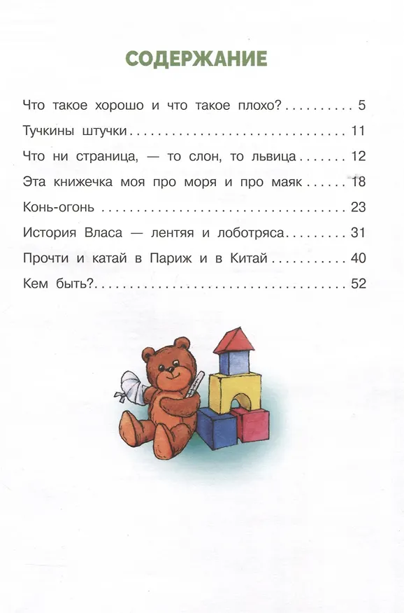 Книга Стихи – детям (Владимир Маяковский) — 3