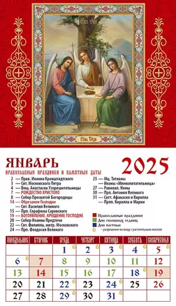 Календарь 2025г 94*167 "Св. Троица" на магните — 3053456 — 1