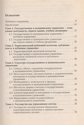 Книга Система государственного и муниципального управления (Вениамин Чиркин)