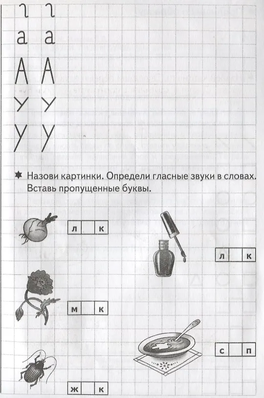 Книга Учим звуки, пишем буквы (5-7 лет) (Надежда Созонова) — 2
