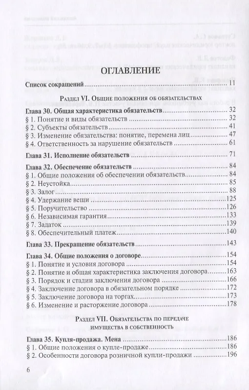 Книга Гражданское право Учебник т.2/2тт (3 изд.) Гонгало (Бронислав Гонгало) — 2