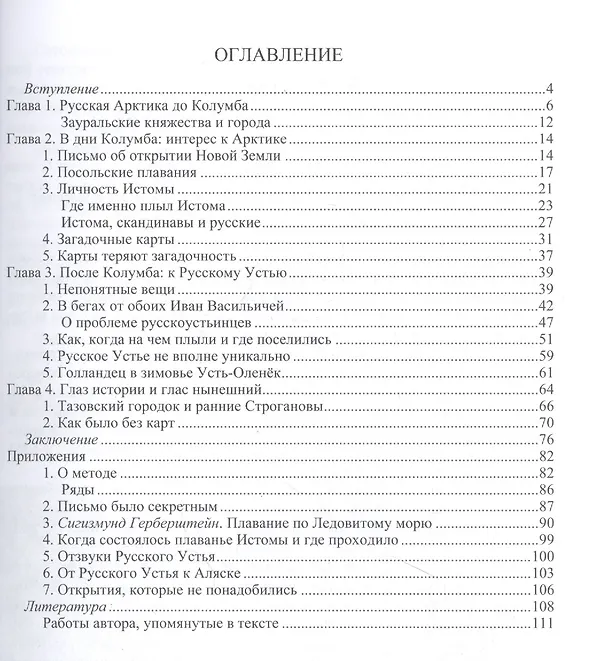 Книга Иваны Васильевичи, государи Арктики (Юрий Чайковский) — 2