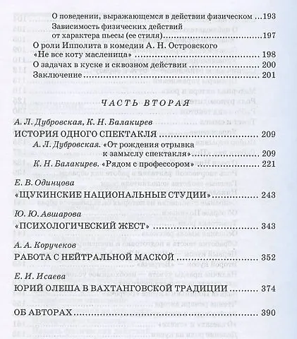 Книга Вахтанговская театральная школа. От 30-х годов XX века до наших дней. Учебно-методическое пособие (Павел Любимцев) — 4