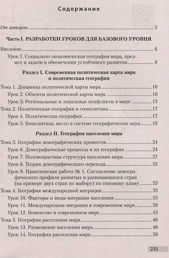 Книга География. 10 класс. Учебно-методическое пособие для учителей (Ольга Гузова, Екатерина Антипова) — 2