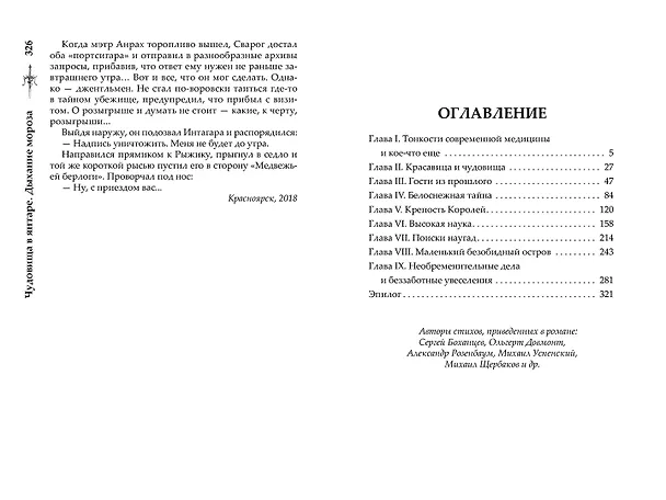 Книга Сварог. Чудовища в янтаре. Дыхание мороза (Александр Бушков) — 3