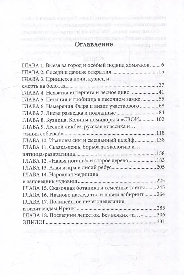 Книга Фыр (Наталья Ракшина) — 3
