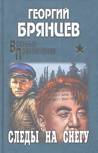 Следы на снегу