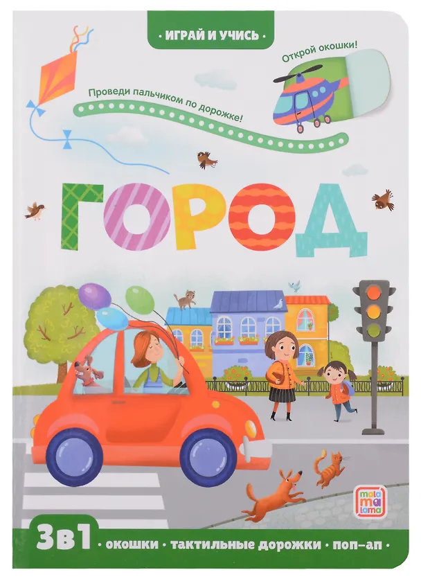 Книга Город: книжка с окошками (Марина Тараненко) — 1