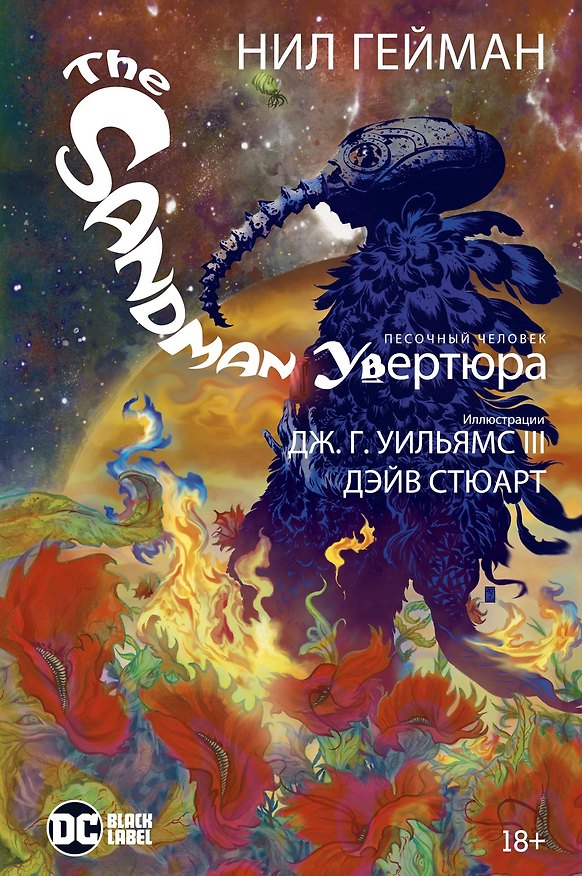 The Sandman. Песочный человек. Увертюра 2851133 — 1