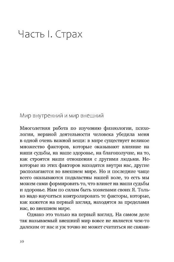 Книга Я не боюсь (Рушель Блаво) — 8