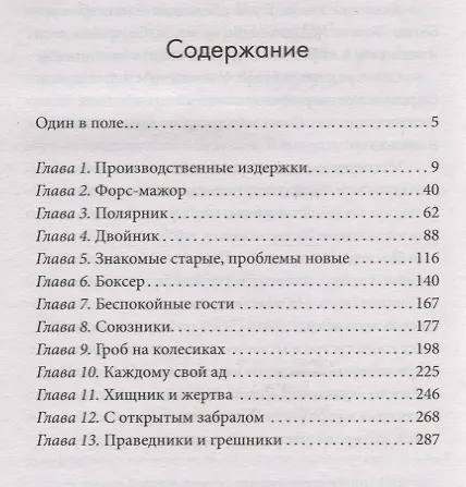 Книга Неуловимый (Валерий Еремеев) — 2