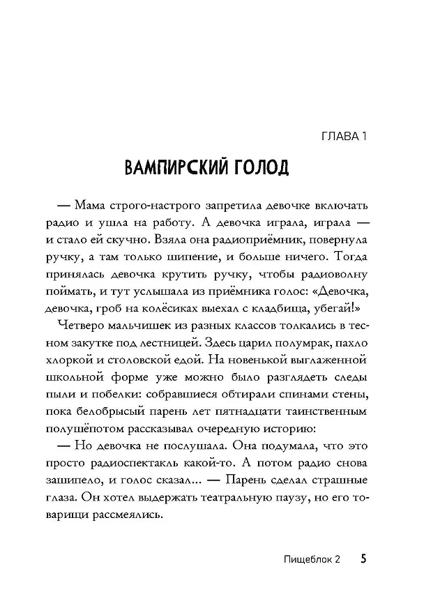 Книга Пищеблок 2 (Анна Пронина) — 4