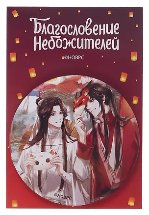 Значок Благословение небожителей Маски (круг) (металл) 3085867