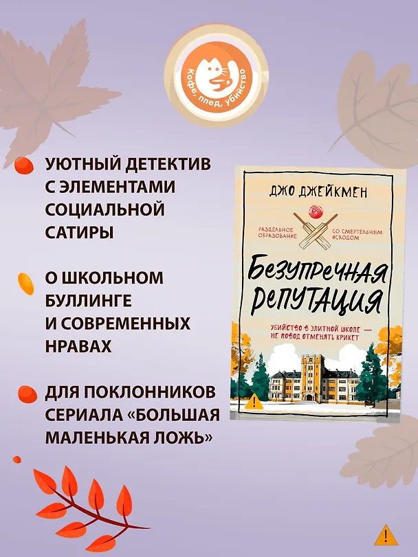 Книга Безупречная репутация (Джо Джейкмен) — 7