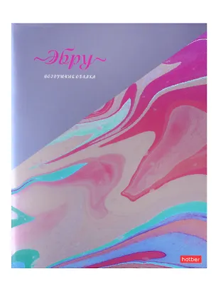 Тетрадь в клетку Hatber, "Эбру. Воздушные облака", 96 листов, в ассортименте 255214