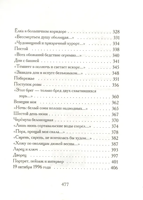 Книга Стихотворения (Белла Ахмадулина) — 7