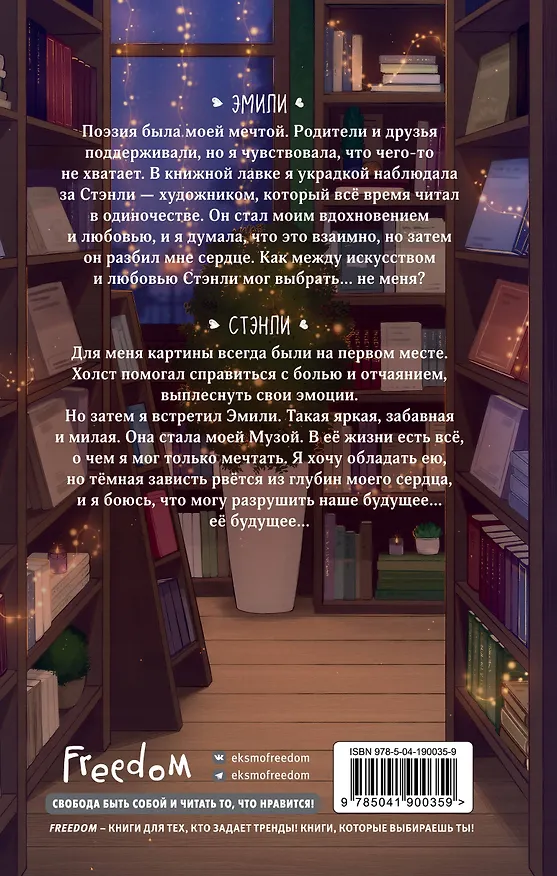 Книга Осколки грёз (Кэролайн Невилл) — 2
