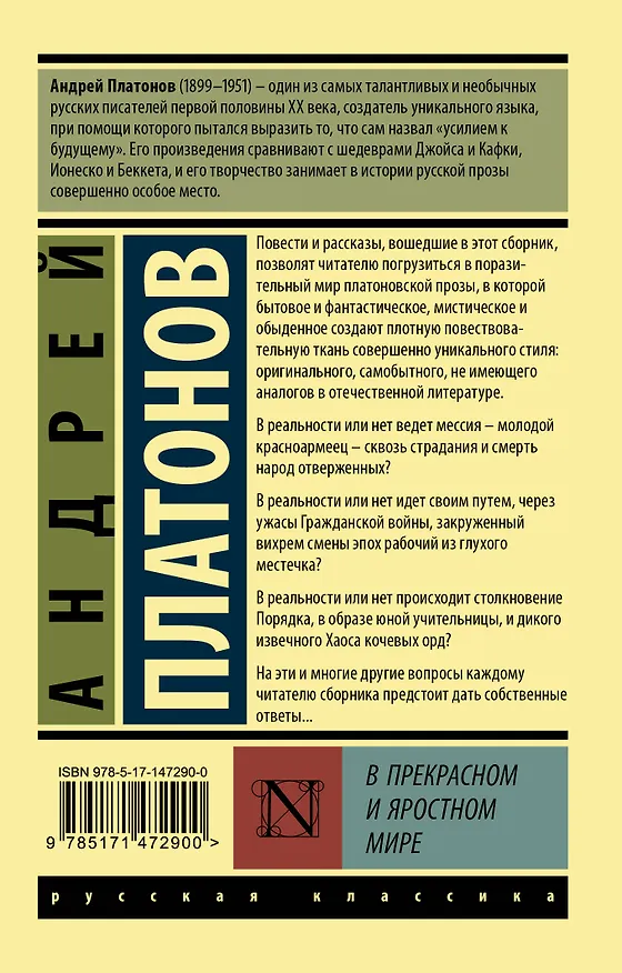 Книга В прекрасном и яростном мире (Андрей Платонов) — 2