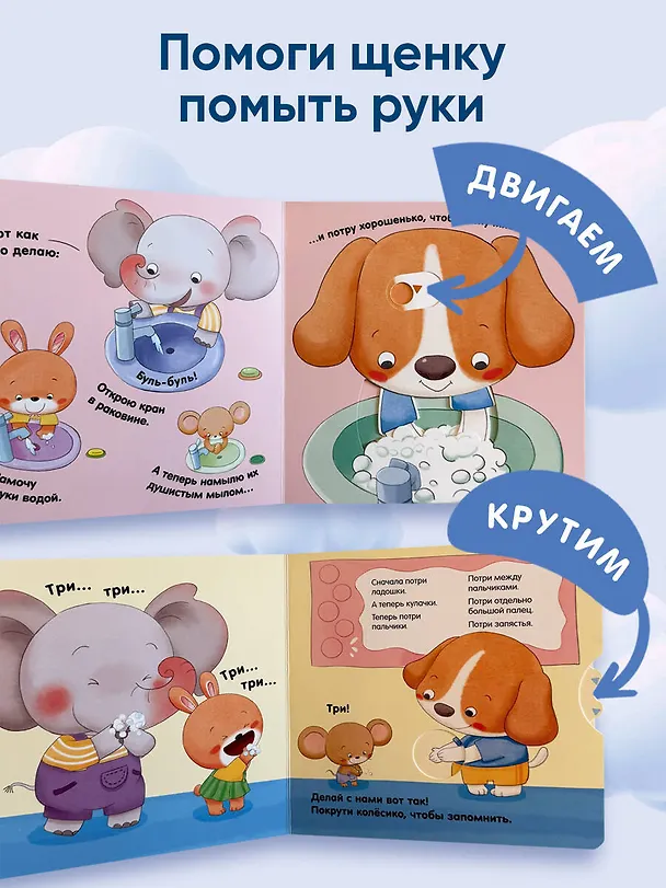 Книга Я умею сам мыть руки () — 9