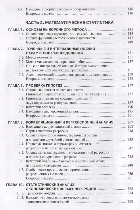 Книга Теория вероятностей и математическая статистика: учебник (Владимир Колемаев) — 3