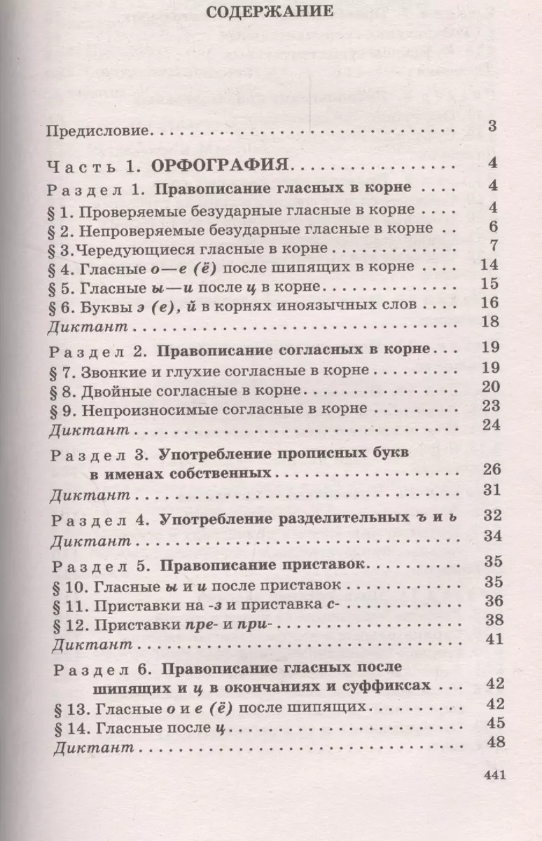 Русский язык. Весь школьный курс. Упражнения, диктанты. Подготовка к ОГЭ и  ЕГЭ (Дитмар Розенталь) - купить книгу с доставкой в интернет-магазине  «Читай-город». ISBN: 978-5-17-100979-3