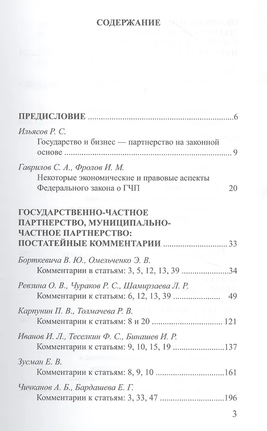 Книга Государственно-частное партнерство. Комментарии федерального законао государственно-частном партнерстве, муниципально-частном партнерстве в Российской Федерации () — 2