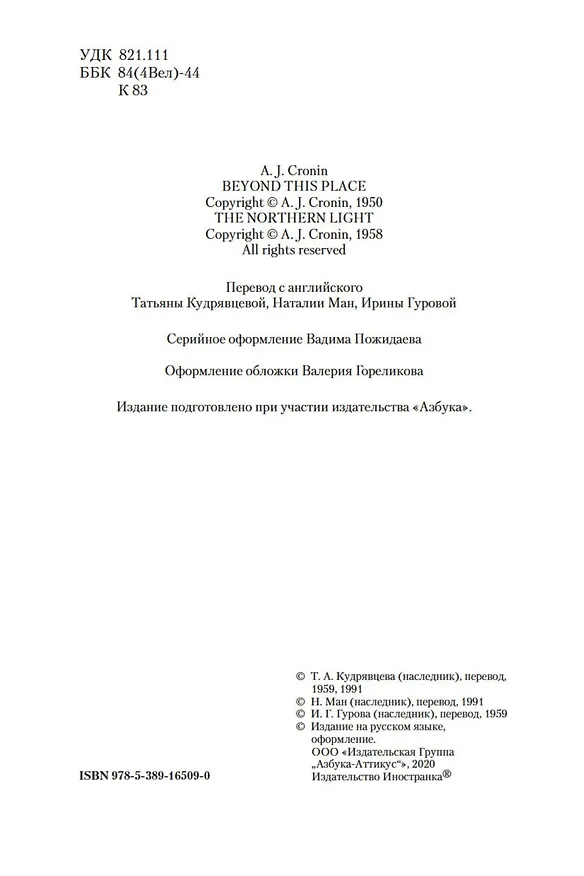 Книга Вычеркнутый из жизни. Северный свет (Арчибальд Кронин) — 8