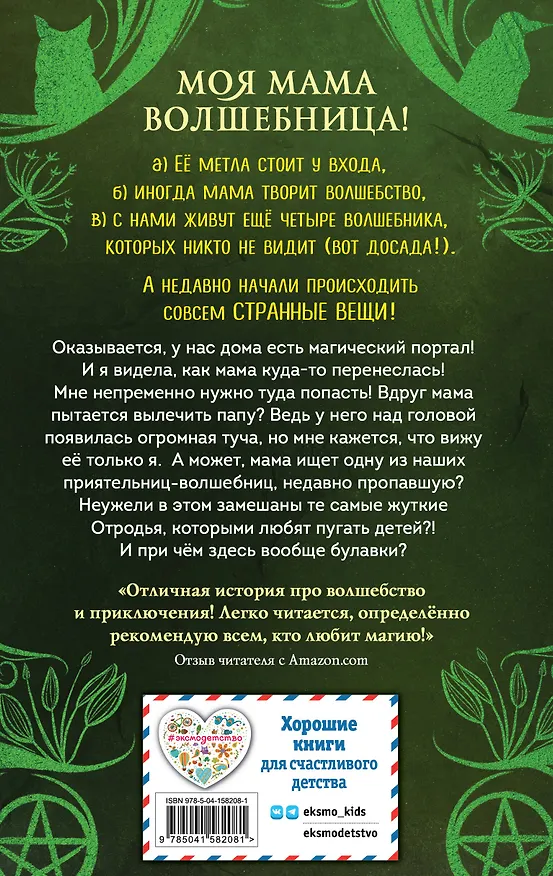 Книга Розмари. Булавки и приворотное зелье (#1) (Саманта Джайлс) — 2