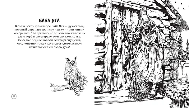 Книга Тьма прекрасного. Вся нечисть русского фольклора (Т. Евстигнеева) — 7