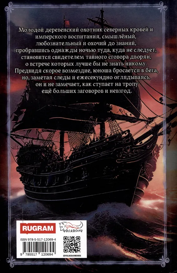 Книга Пламя в Парусах. Кн. 1. Т. 2 (Андрей Капустин) — 2