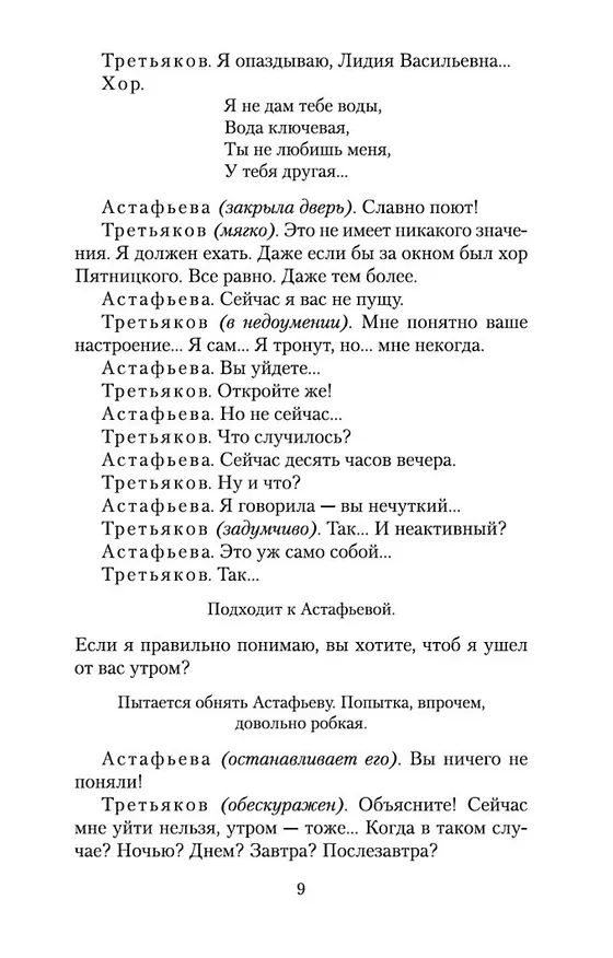 Книга Утиная охота (Александр Вампилов) — 14