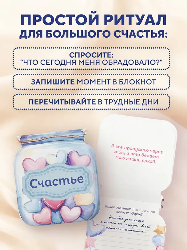 Записная книжка «Банка счастья. Драже. Счастье в банке на каждый день» 145х155 мм, 64 листа, Эксмо 3132635 — 4