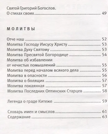 Книга Святые, подвижники и молитвы. В стихотворениях Игнатия Ивановского () — 3