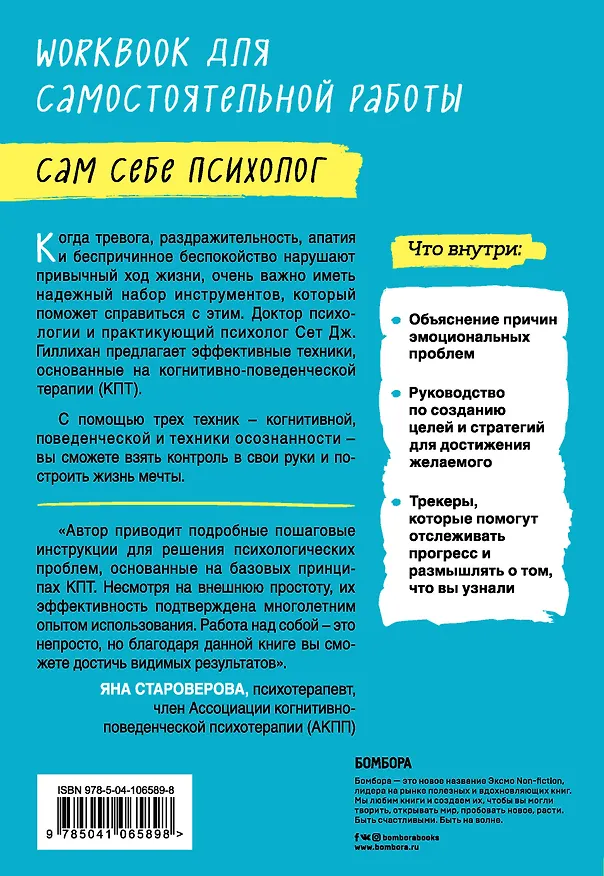 Книга Тревога, гнев, прокрастинация. 10 стратегий для самостоятельной работы (Сет Дж. Гиллихан) — 2