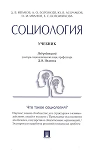 Социология.Уч.