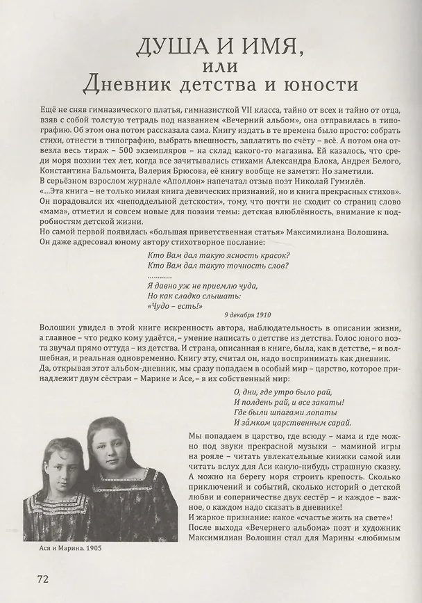 Книга Мой рыцарь. Илл. Кати Толстой (Марина Цветаева) — 5