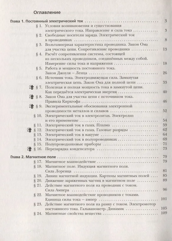 Книга Физика. 11 класс. Углублённый уровень. Рабочая тетрадь № 1 (Александр Грачев, Павел Боков, Владимир Погожев) — 2