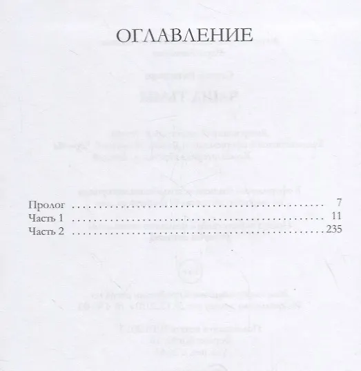 Книга Чаша тьмы (Сергей Раткевич) — 2