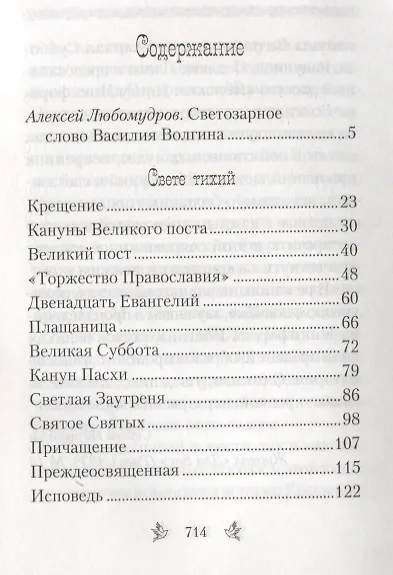 Книга Светлая Заутреня. Сборник прозы (Василий Никифоров-Волгин) — 2