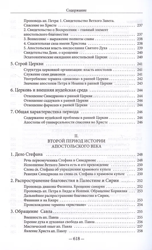 Книга Христос и первое христианское поколение () — 8